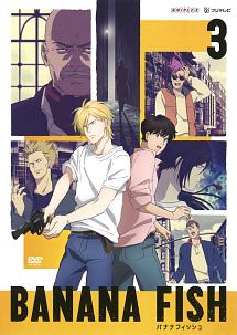 BANANA FISH 3 - レンタルDVD｜TSUTAYA レンタル・販売 商品在庫検索