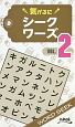 気がるにシークワーズ(2)