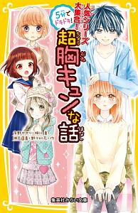 青星学園 チームeye Sの事件ノート 勝利の女神は忘れない 相川真の絵本 知育 Tsutaya ツタヤ