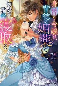ロミオとジュリエットの結末 本 コミック Tsutaya ツタヤ