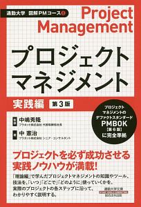 PM プロジェクトマネジメント 改訂7版 はやとPMBOK 改訂7版 PM