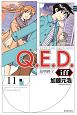 Q．E．D．iff〜証明終了〜(11)
