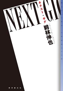 星詠師の記憶 阿津川辰海の小説 Tsutaya ツタヤ