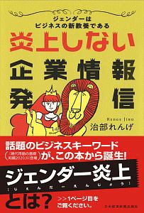 炎上しない企業情報発信 治部れんげ 本 漫画やdvd Cd ゲーム アニメをtポイントで通販 Tsutaya オンラインショッピング