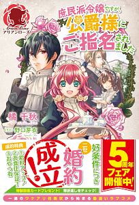 おてんば辺境伯令嬢は 王太子殿下の妃に選ばれてしまったようです 本 コミック Tsutaya ツタヤ