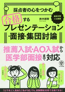 大卒公務員試験 過去問ザ・ベスト 文章理解/資料解釈 Ser.6/鈴木鋭智