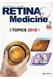 RETINA　Medicine　7－2　特集：TOPICS　2018！