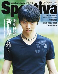 Ｓｐｏｒｔｉｖａ　羽生結弦　新世界を拓く