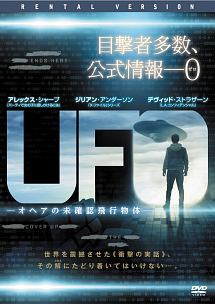 ＵＦＯ　－オヘアの未確認飛行物体－