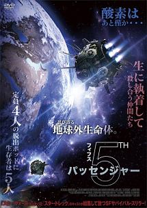 フォース プラネット 映画の動画 Dvd Tsutaya ツタヤ