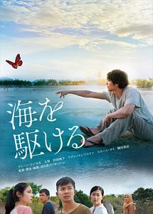 海を駆ける 映画の動画 Dvd Tsutaya ツタヤ
