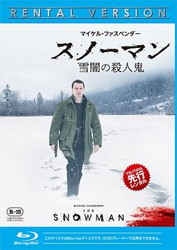 スノーマン 雪闇の殺人鬼