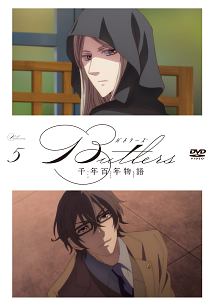 Ｂｕｔｌｅｒｓ～千年百年物語～第５巻