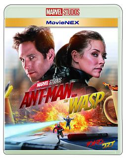 アントマン＆ワスプ　MovieNEX（Blu－ray＆DVD）
