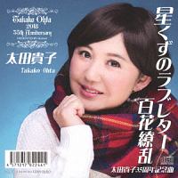 TAKAKO OHTA TOKUMA JAPAN YEARS 1983-1988 CD&DVD COMPLETE BOX/太田