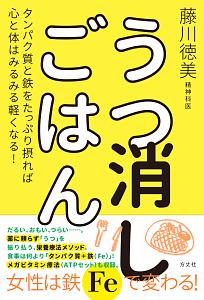 薬に頼らずうつを治す方法 藤川徳美の本 情報誌 Tsutaya ツタヤ