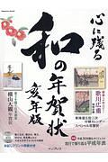 心に残る和の年賀状＜亥年版＞