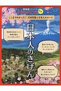 Ｎｅｗｔｏｎライト　日本人のきげん