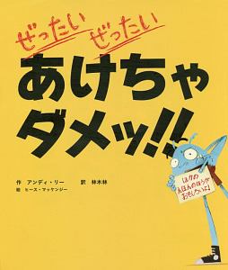 ぜったいにおしちゃダメ ビル コッターの絵本 知育 Tsutaya ツタヤ