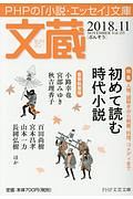 文蔵 2018.11