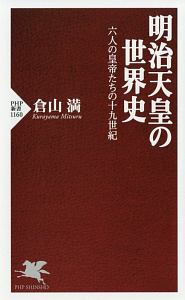 大間違いの織田信長 倉山満の本 情報誌 Tsutaya ツタヤ