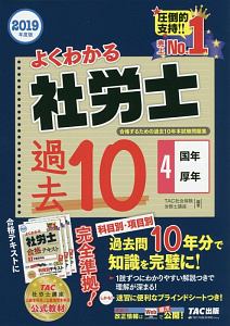 よくわかる社労士 合格するための過去10年本試験問題集 18 Tac社会保険労務士講座の本 情報誌 Tsutaya ツタヤ