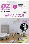 文具女子博２０１８認定ガイドＢＯＯＫ　かわいい文具と紙のモノ