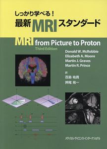 しっかり学べる!最新MRIスタンダード