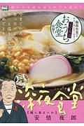 月イチ深夜食堂　嫁に来ないか