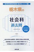 栃木県 教員採用試験 2021 日程