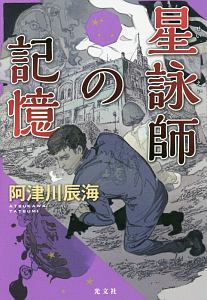 巨大幽霊マンモス事件 二階堂黎人のライトノベル Tsutaya ツタヤ