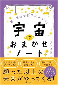 ネガティブでも叶うすごい お願い Macoの本 情報誌 Tsutaya ツタヤ