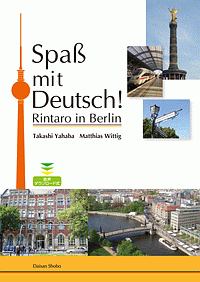 シュパース ミット ドイチュ