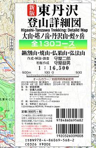 東丹沢　登山詳細図＜新版＞　全１３０コース