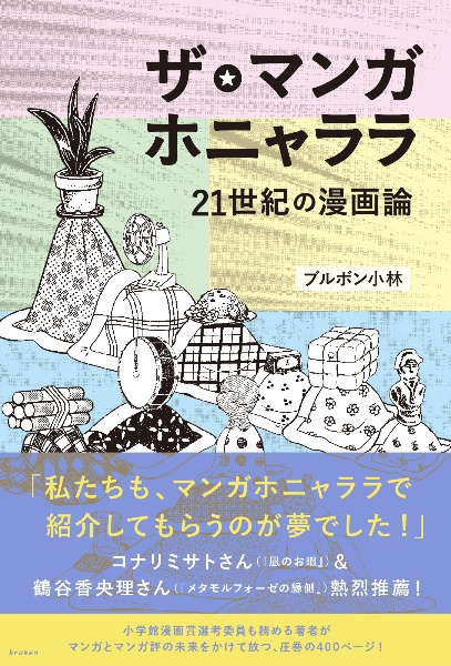 劇画毛沢東伝 復刻版 藤子不二雄aの漫画 コミック Tsutaya ツタヤ