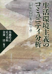 コロナ時代の仕事・家族・コミュニティ 兵庫県民の声からみるウィズ