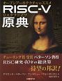 RISC－V原典