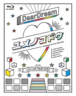 ドリフェス！　presents　DearDream　1st　LIVE　TOUR　2018「ユメノコドウ」