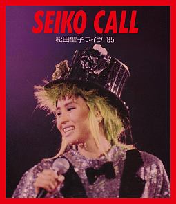 SEIKO　CALL〜松田聖子ライヴ　’85〜