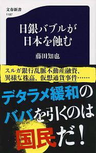 日銀バブルが日本を蝕む