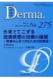 Derma．　2018．10　外来でてこずる皮膚疾患の治療の極意－患者の心をつかむための診療術－(275)