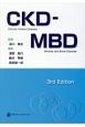 CKD－MBDハンドブック