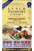 ランチパスポート＜神保町・神田版＞　秋葉原・御茶ノ水・水道橋・飯田橋