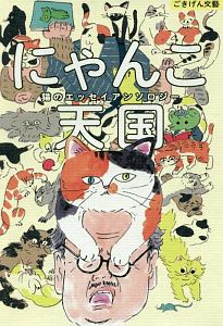 猫は うれしかったことしか覚えていない 石黒由紀子の本 情報誌 Tsutaya ツタヤ