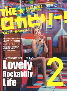 ＴＨＥ☆ロカビリー！～まるごと一冊ロカビリー～