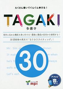 ＴＡＧＡＫＩ３０