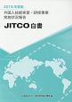 外国人技能実習・研修事業実施状況報告　JITCO白書　2018