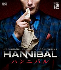 「HANNIBAL／ハンニバル」シーズン1コンパクトDVD－BOX