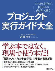 プロジェクト実行ガイド大全