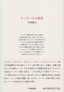 リーダーの人間学